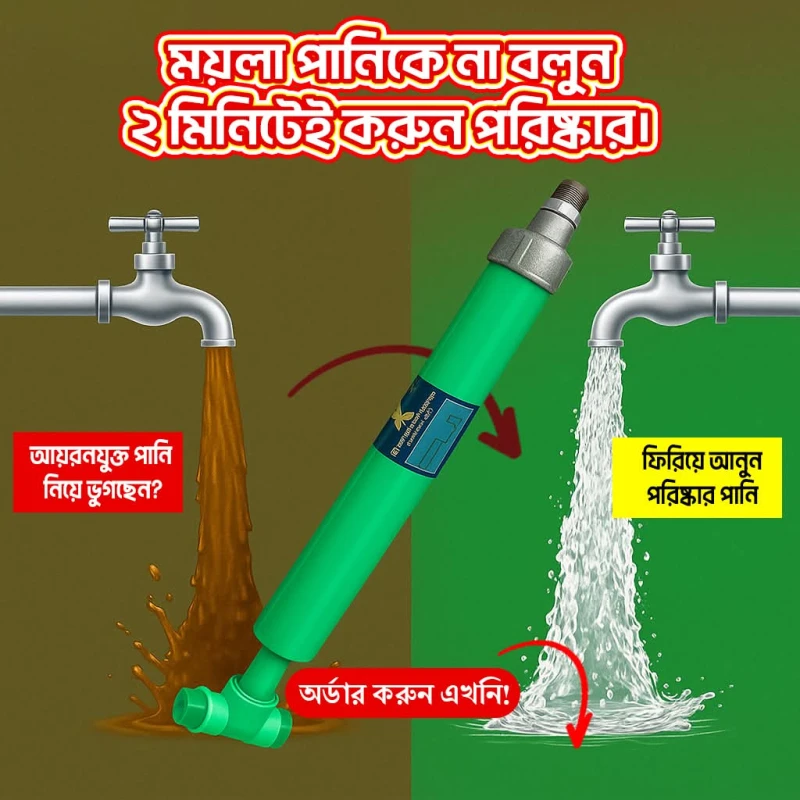 থ্রেড আয়রন রিমুভার পাম্প